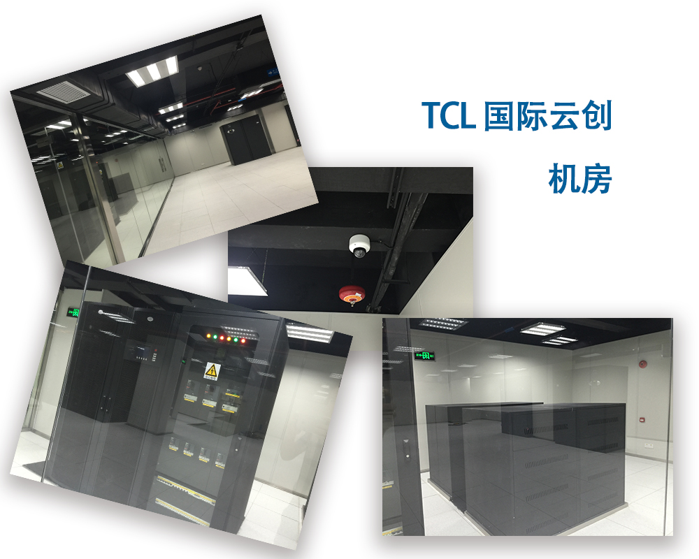 TCL 國(guó)際云創(chuàng)機(jī)房2