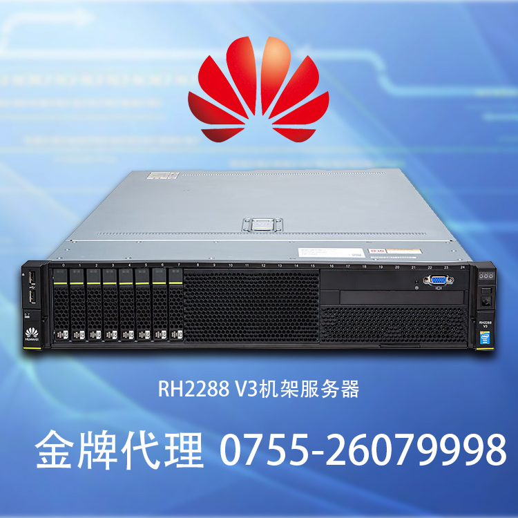 華為FusionServer RH2288 V3機架服務器