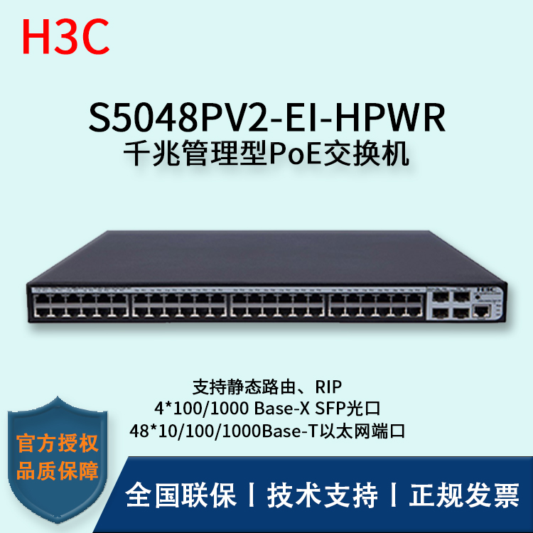 H3C/華三交換機(jī) S5048PV2-EI-HPWR 48口全千兆POE強(qiáng)供電企業(yè)級交換機(jī)