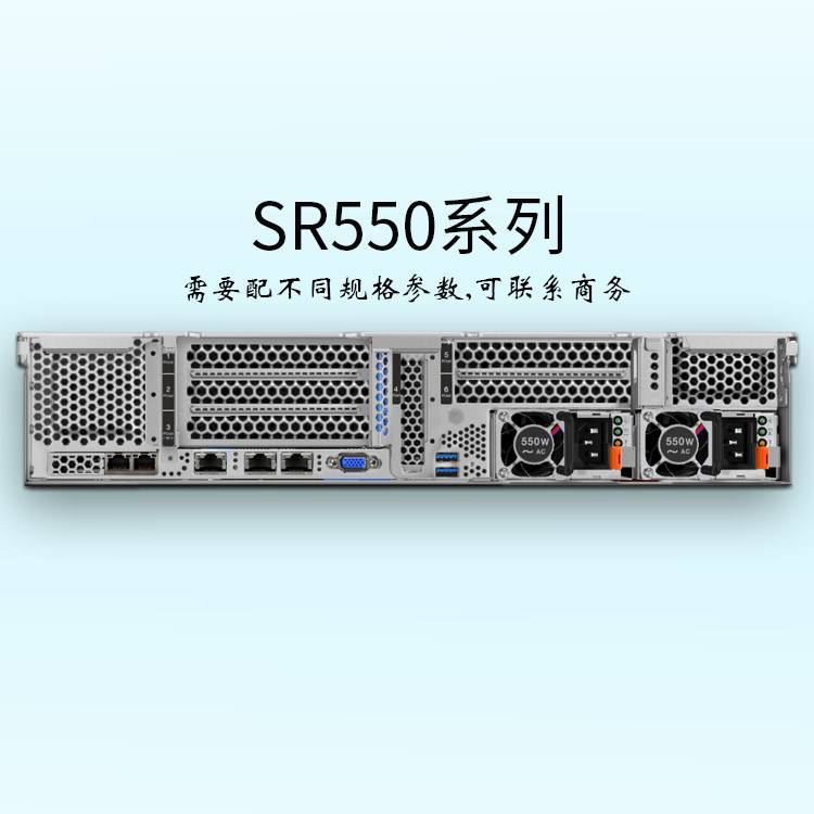 聯(lián)想服務(wù)器-聯(lián)想SR550-ThinkSystem-機架服務(wù)器-2U 雙路-企業(yè)服務(wù)器