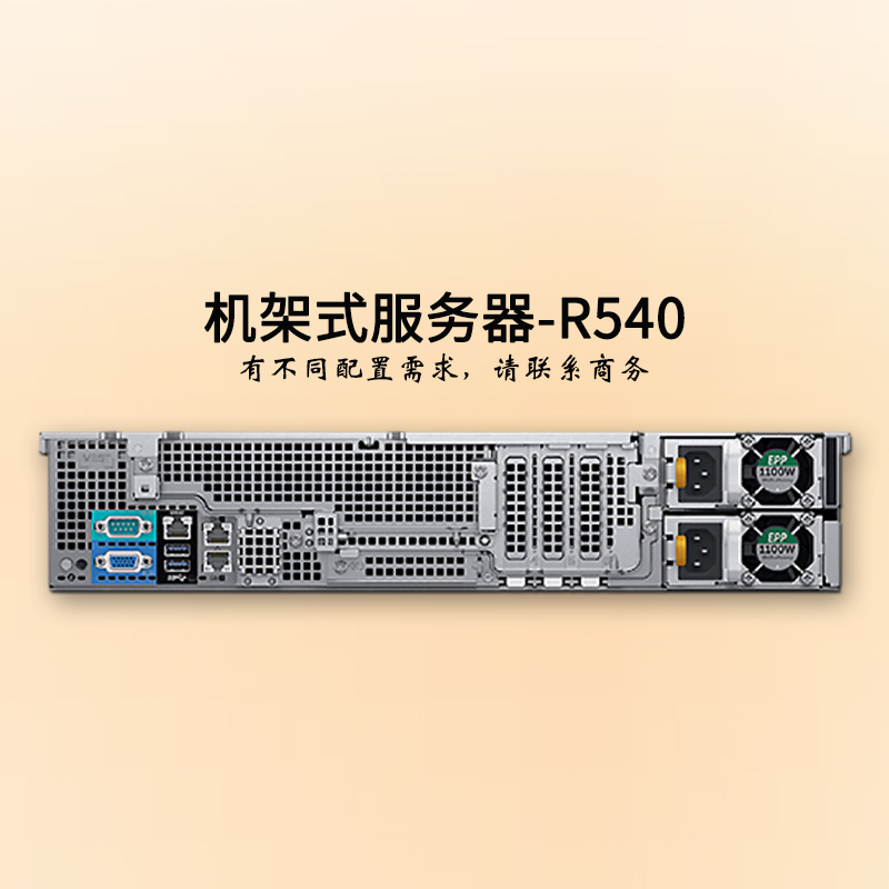 貴陽dell服務(wù)器-2U雙路-R540-商務(wù)-至強銅牌六核-戴爾服務(wù)器-華思特科技在線報價-服務(wù)器