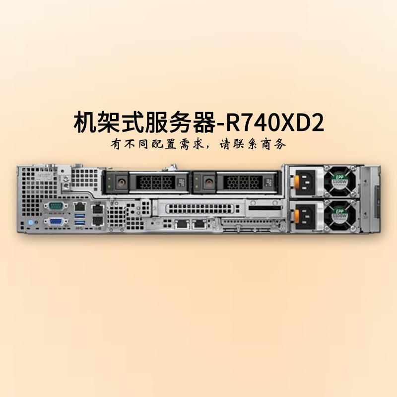 戴爾服務(wù)器-2U雙路-R740XD2-服務(wù)器報價-至強銀牌八核-戴爾服務(wù)器-華思特科技在線報價