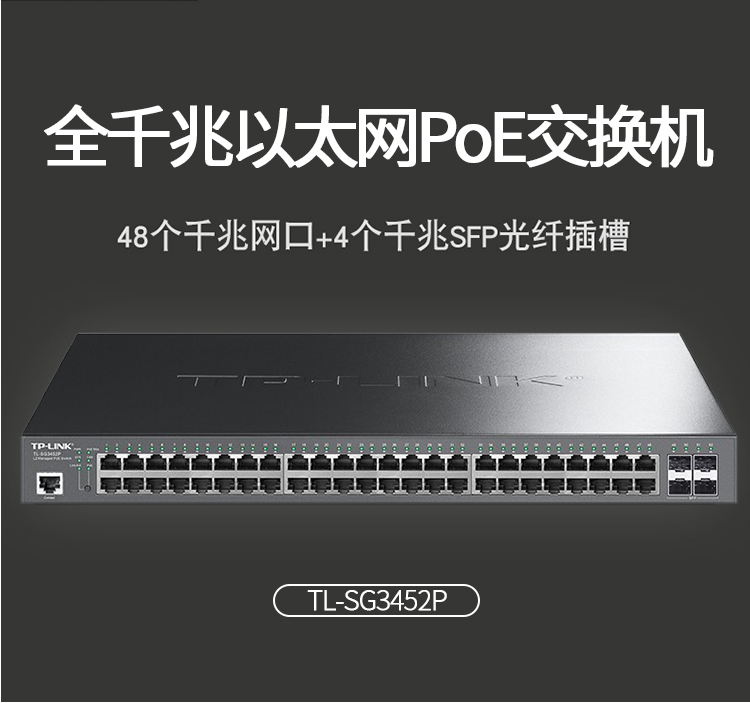 TP-LINK 以太網(wǎng)企業(yè)級(jí)48口全千兆網(wǎng)管PoE交換機(jī)