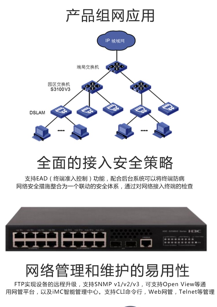 華三 8口千百兆組合管理交換機(jī)