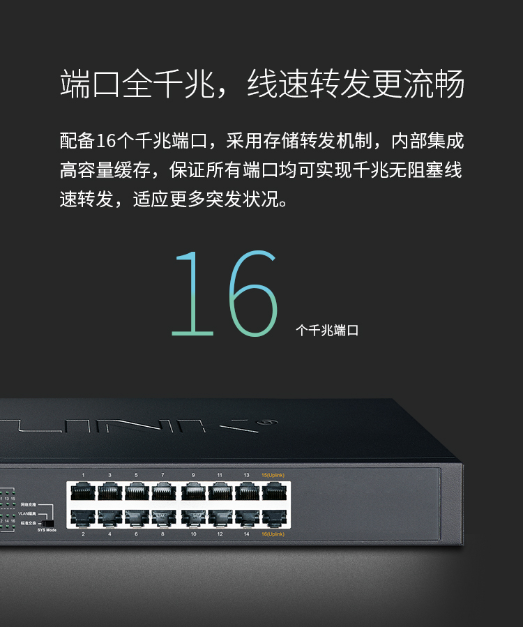 TP-LINK TL-SG1016T 16口千兆交換機