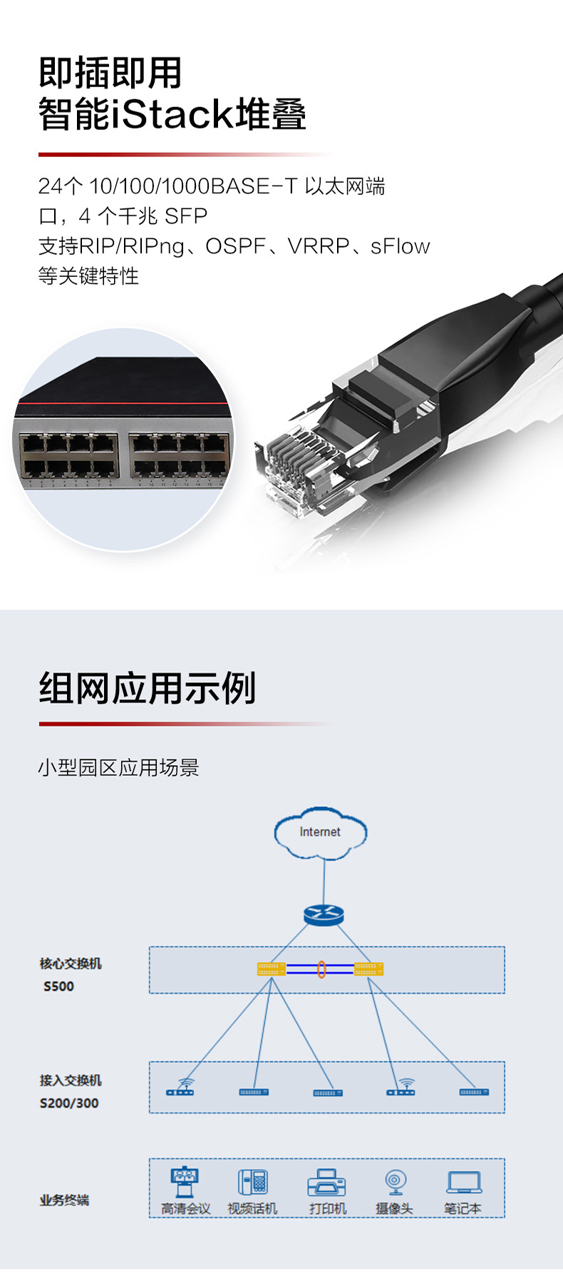 華為 S500-24T4S 企業(yè)級交換機