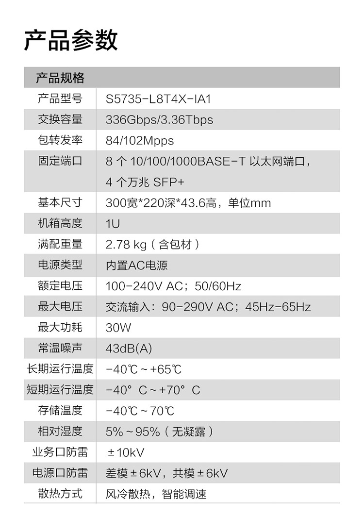 華為S5735-L8T4X-IA1交換機