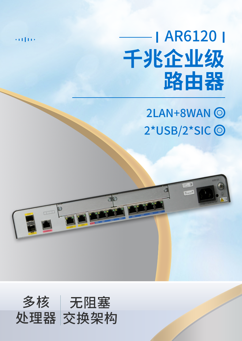 華為 AR6120 企業(yè)級(jí)千兆路由器